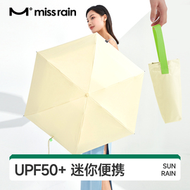 觅雨missrain果冻遮阳伞晴雨，两用黑胶防晒防紫外线太阳伞小巧雨伞