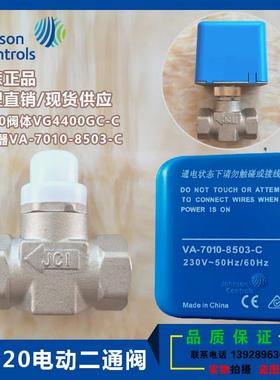 正品江森DN20电动二通阀VG4400GC-C/VA-7010-8503-C电磁阀6分二通