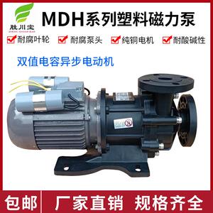 长美磁力驱动泵MDH系列塑料电镀化工泵单相220V磁力驱动循环泵
