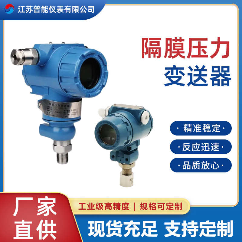 高精度力变送器压力tg尔泰数显变送器智能威隔膜/wt2000dp压压差