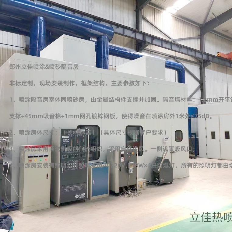 供应超音速喷涂房等离子喷涂隔音房现场安装