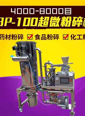 立式粉碎机破碎机粉碎机械STJ-100中草药低温超微粉碎机组