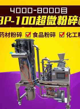 立式粉碎机破碎机粉碎机械STJ-100中草药低温超微粉碎机组