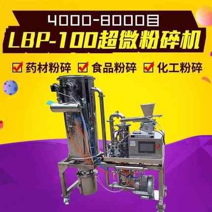 立式粉碎机破碎机粉碎机械STJ-100中草药低温超微粉碎机组