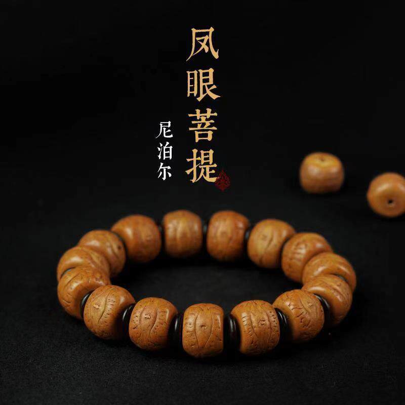 【普陀山】尼泊尔凤眼菩提文玩佛珠手串原籽盘玩手持手捻男女款