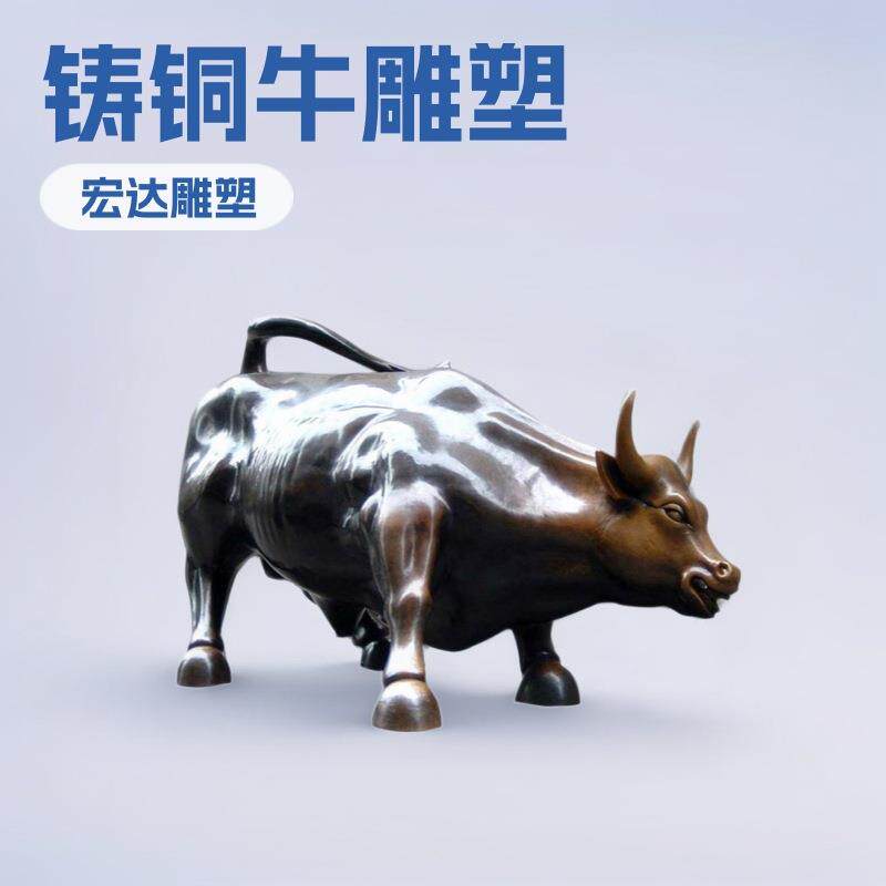 铸A-442(Z铜华尔街牛雕奋塑件室外铜牛雕门口斗牛摆开荒牛金融街