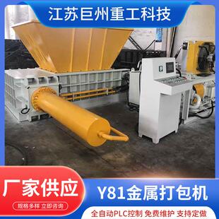 厂家供机应钢大型卧式打包废废铁废金属打包机Y81F巨州金属-250液