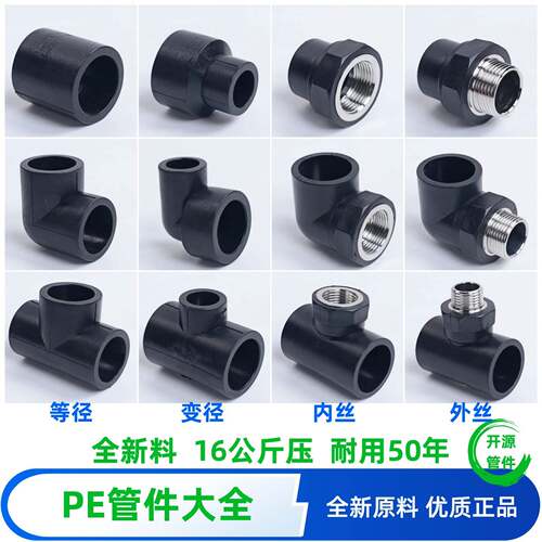 pe水管接头配件管件大全直接弯头三通20热熔25内丝外丝变径全新料