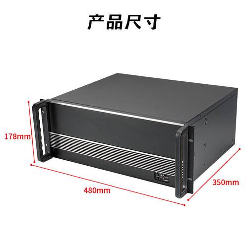 4u机箱铝面板短350深ATX主板台式电源机架式工控电脑机箱外壳定制
