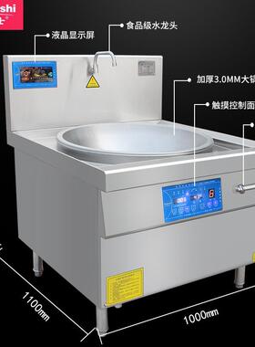 灶博士电磁大锅灶工厂食堂炒菜商用油炸大炒炉智能大功率电灶