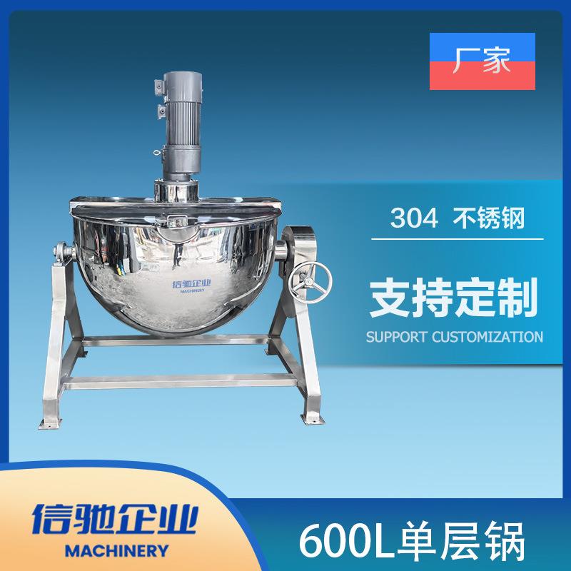 熬煮锅600L单层锅可倾斜304不锈钢/316L不锈钢搅拌锅