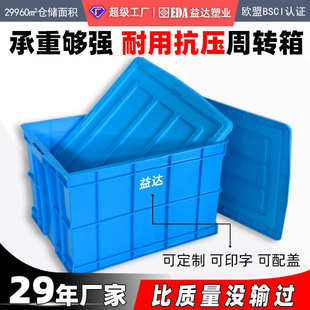 600工业收纳胶箱仓库胶框长方形可带盖塑料周转箱 加厚蓝色塑料箱