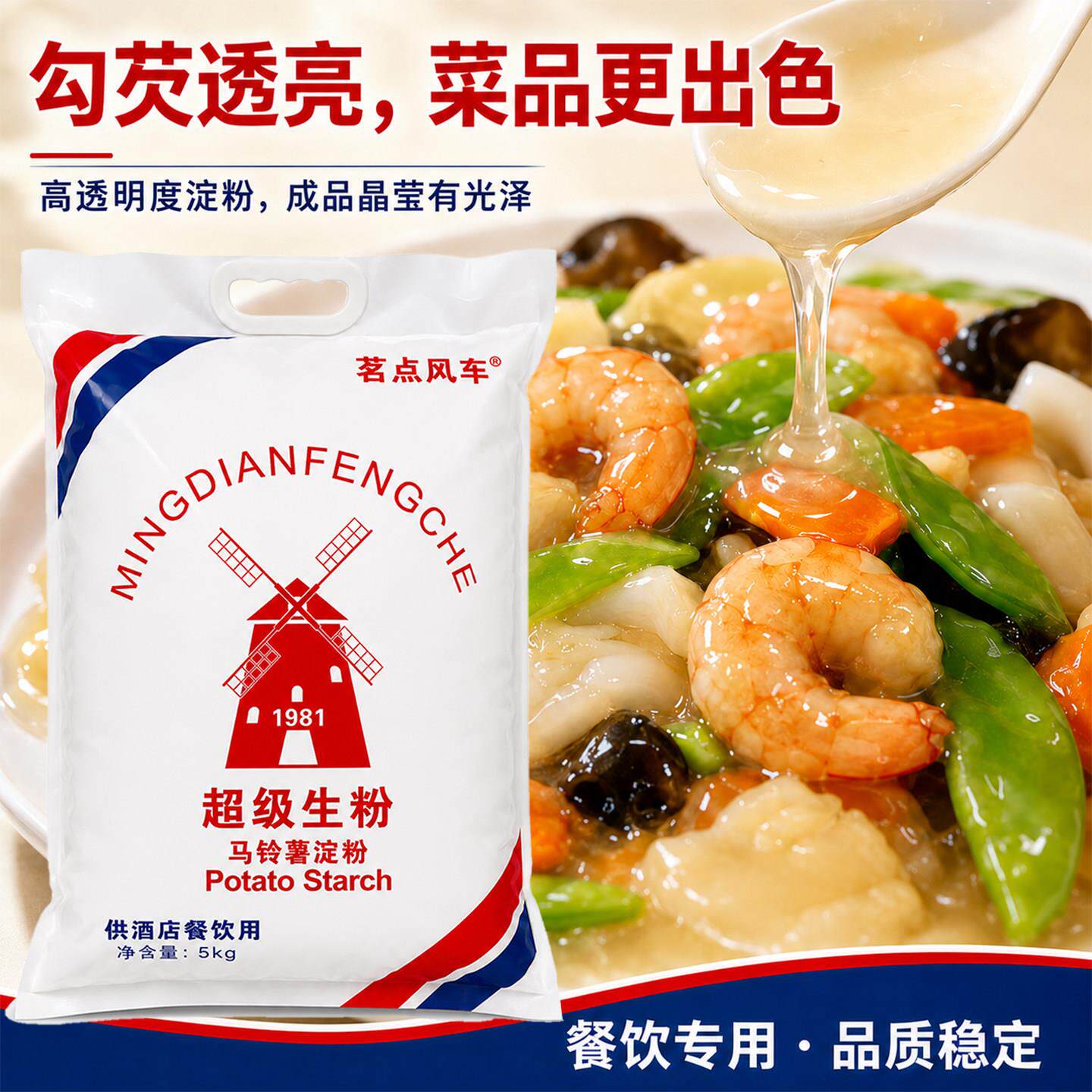 茗点风车牌生粉商用装10斤超级生粉商用饭店专用马铃薯淀粉