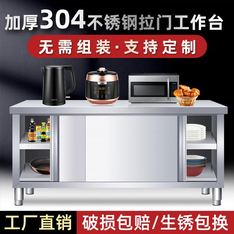 304加厚不锈钢拉门工作台厨房操作台橱柜打荷台切菜案板桌子家用