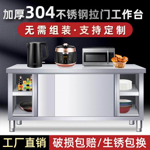 304加厚不锈钢拉门工作台厨房操作台整体橱柜打荷台切菜案板桌子