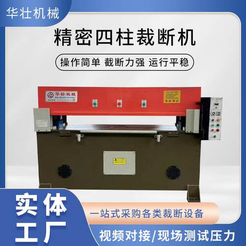 40吨精密四柱裁断机 珍珠棉橡胶EVA无纺布模切吸塑海绵皮革下料机