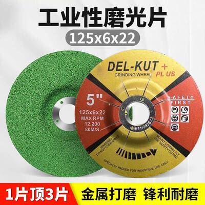 打磨片125*6*22mm磨光片树脂砂轮片角磨机沙轮抛光磨光加厚角磨片