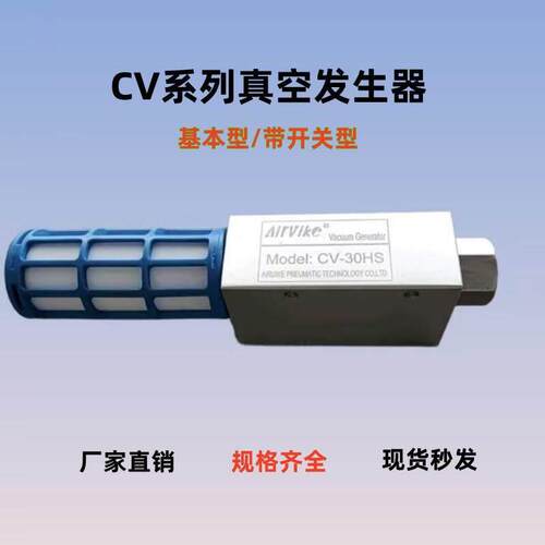 负压开关气动大流量真空发生器CV-30HS/20/25HS CV-10HSCK带开关