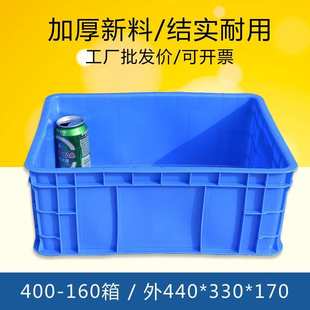160箱塑料周转箱加厚零件盒子小号收纳箱货架整理箱长方形盒 400