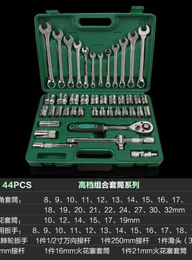 汉森44件镜面套筒扳手组合工具棘轮两用套装汽车维修机械