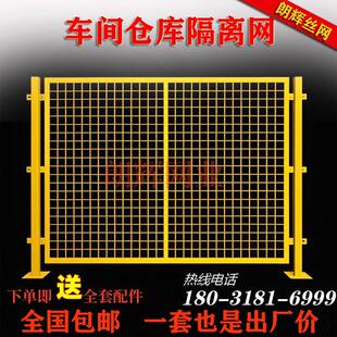 加厚车间仓库隔离网可移动护栏网工厂设备防护栏快递分拣区域围栏