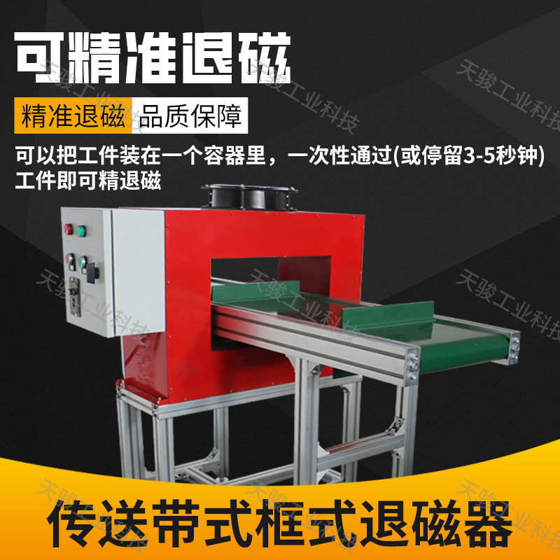 强力框式退磁器退磁机去磁消磁机五金模具轴承流水线工业退磁设备