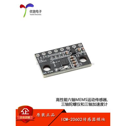 ICM-20602高性能6轴MEMS运动跟踪传感器模块 陀螺仪+加速度计