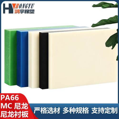 厂家供应尼龙板塑料板板材高温白色尼龙板零切块耐高温