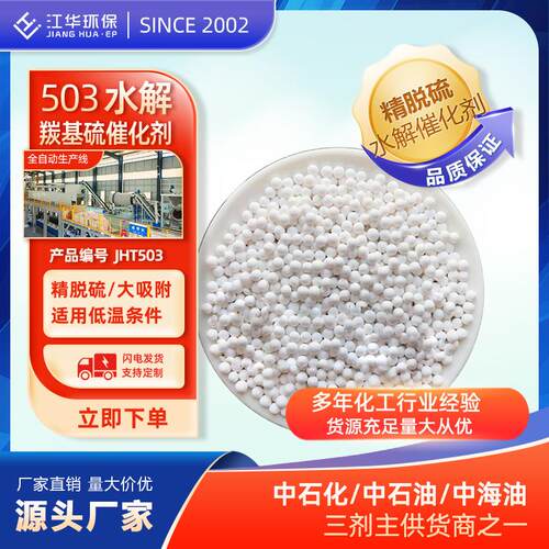源头厂家水解催化剂精脱硫脱除有机硫化物硫化物现货