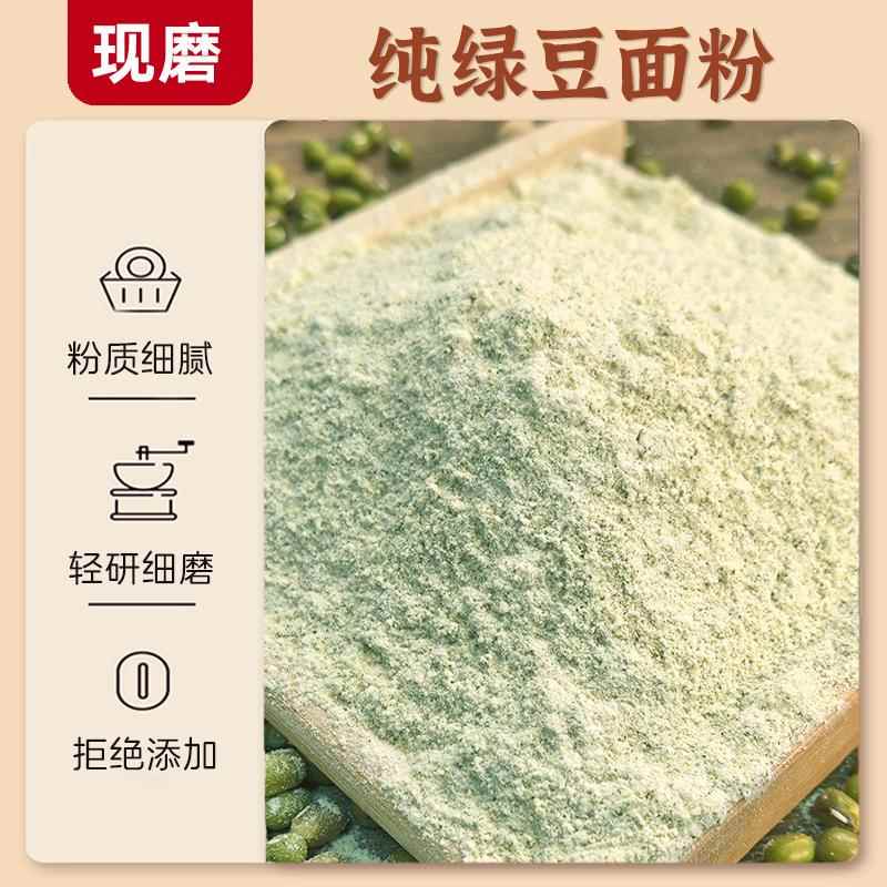 河南纯绿豆面粉生绿豆粉带皮绿豆面煎饼粉杂粮纯天然无添加粗粮