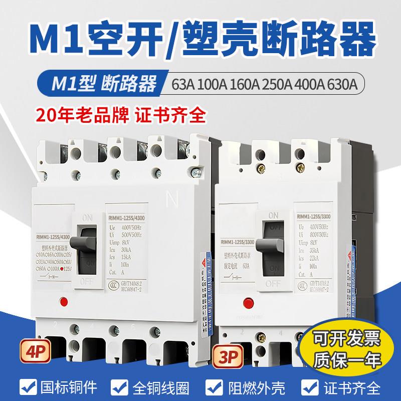塑壳断路器CM1空气开关三相四线380V3P4P空开63A100A225A250A400A