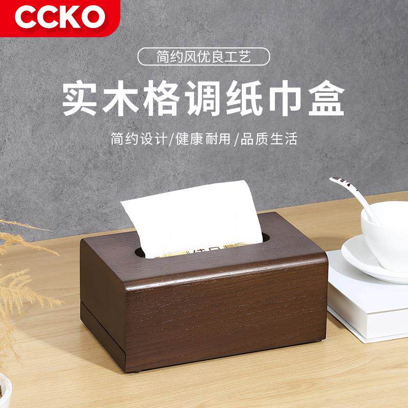 CCKO纸抽盒中式实木家居纸巾盒卧室客厅家用简约茶几餐厅木质抽纸