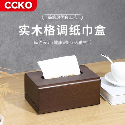 CCKO纸抽盒中式实木家居纸巾盒卧室客厅家用简约茶几餐厅木质抽纸