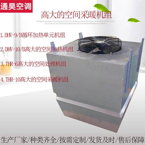 高大的空间循环加热机组吊顶式厂房车间采暖设备直供旋流暖风机