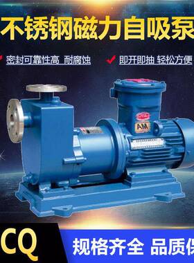 ZCQ不锈钢磁力泵 卧式耐酸自吸泵 不锈钢自吸磁力泵 腾龙