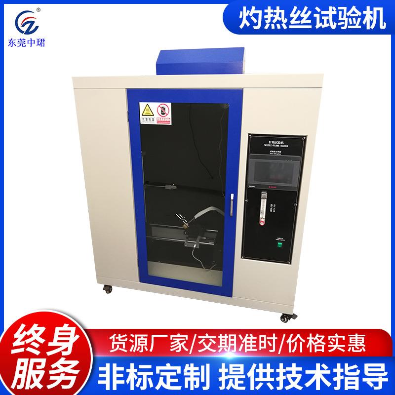 产品灼热丝试验仪燃烧试验箱灼热丝测试试验机灼热丝试验箱