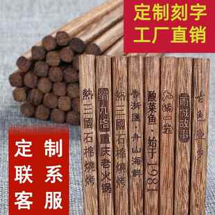鸡翅木筷子刻字实木快商用家用火锅加长筷LOGO餐馆面馆饭店