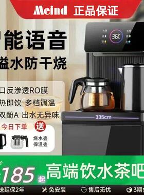 Meind【补贴20%】智能立式茶吧机家用下置水桶制冷全自动All