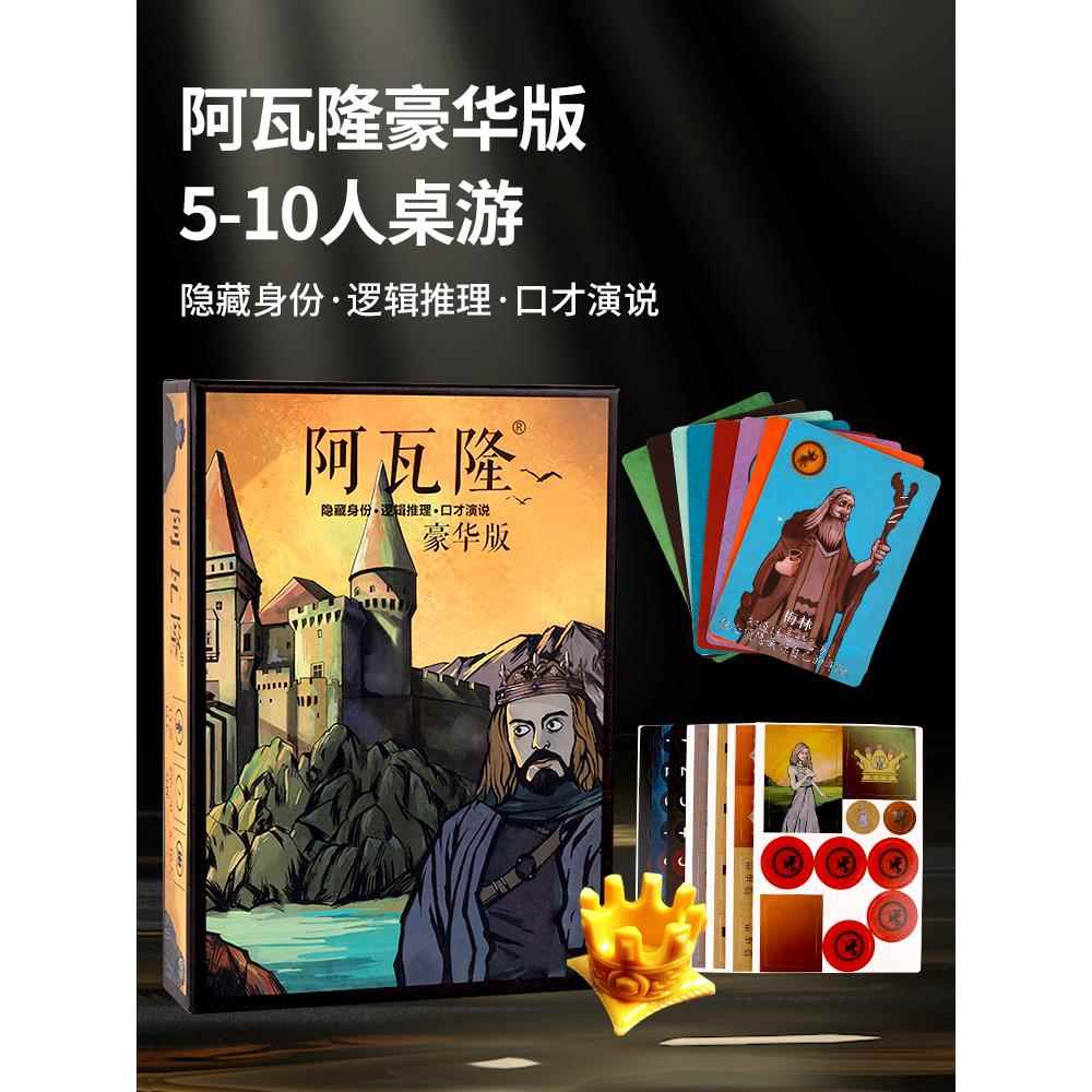 阿瓦隆豪华版桌游卡牌抵抗组织升级版超越狼人成人聚会桌面游戏