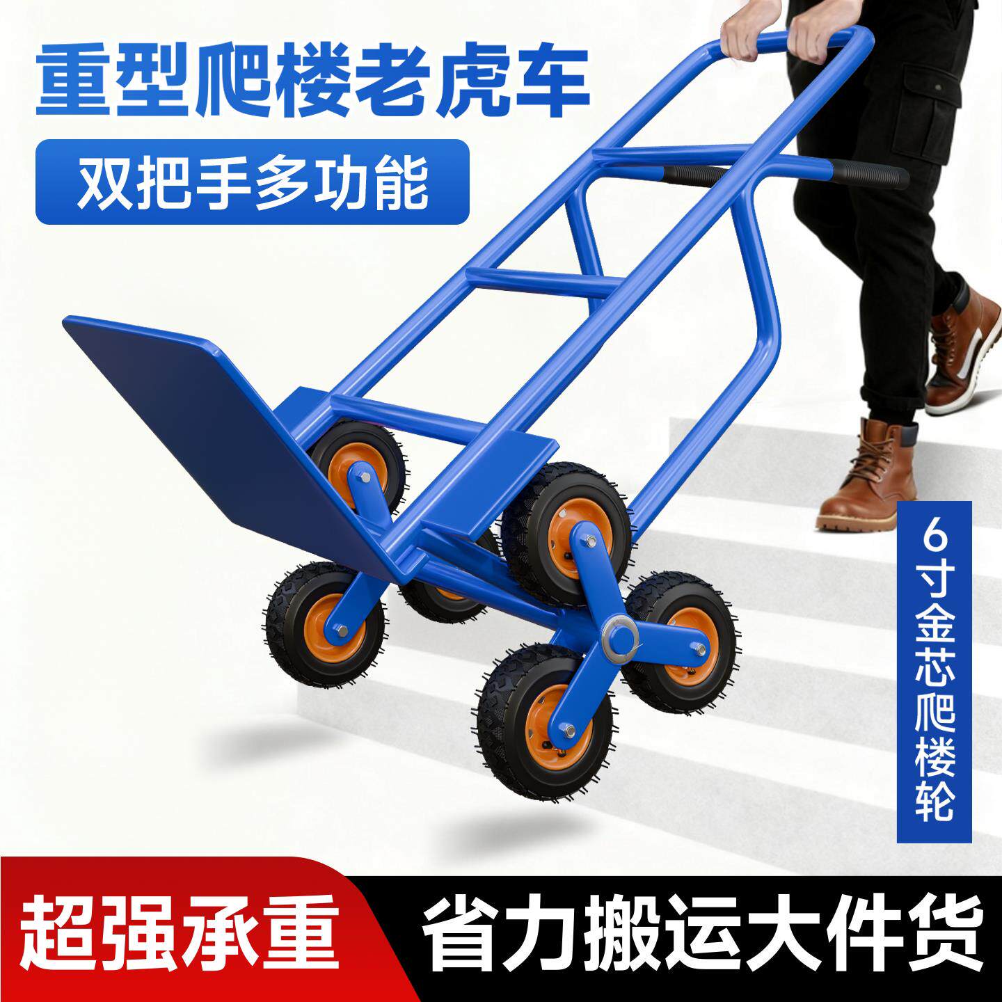 重型爬楼梯小推车六轮拉货搬运上楼拖车可折叠家用工业上下楼便携