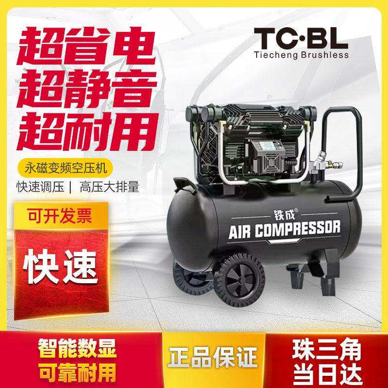 铁成无刷变频空压机 静音小型永磁变频气泵空气压缩机木工可携式