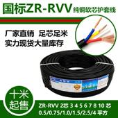 国标纯铜芯RVV电缆线 1.5 2.5平方监控护套电 线2芯3