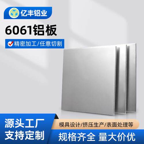 铝板加工定制6061铝块铝排铝型材CNC来图定制加工5-500m零切定制