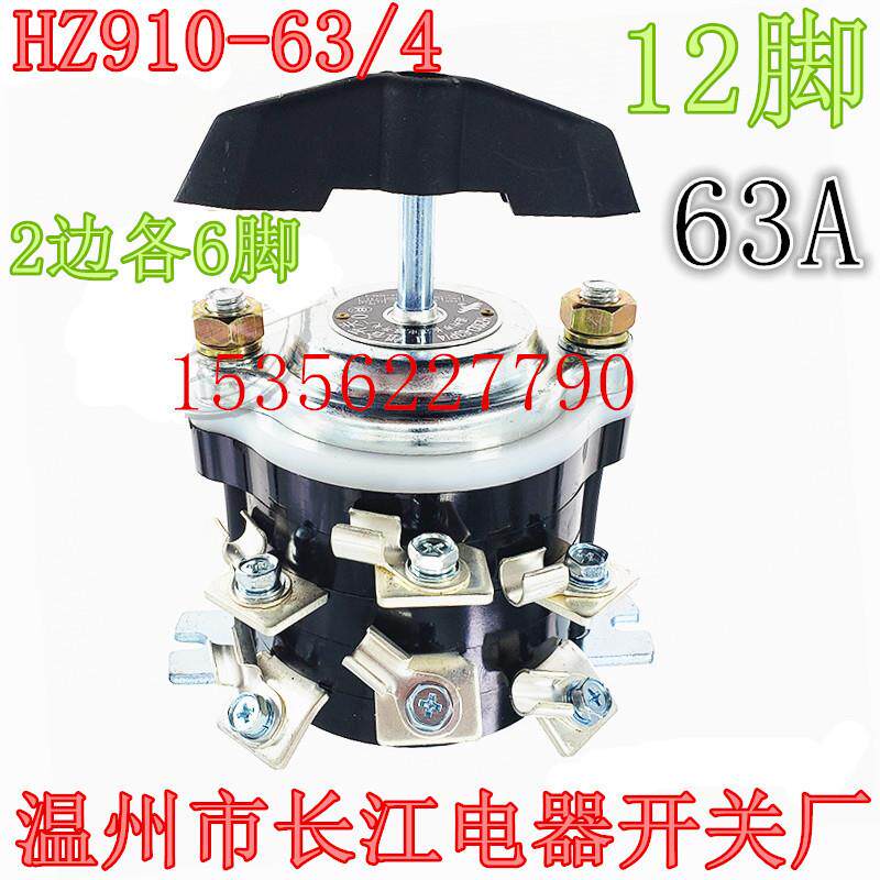 HZ910-63P/4温州市长江电器开关厂12脚63A双电源切换组合开关