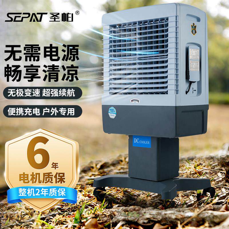 圣帕户外充电式冷风机商用移动制冷空调扇室外摆摊水冷扇可蓄电