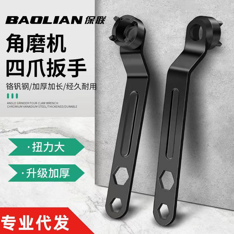 角磨机四爪扳手加厚四角扳手手磨机拆装卸工具角磨机专用压板
