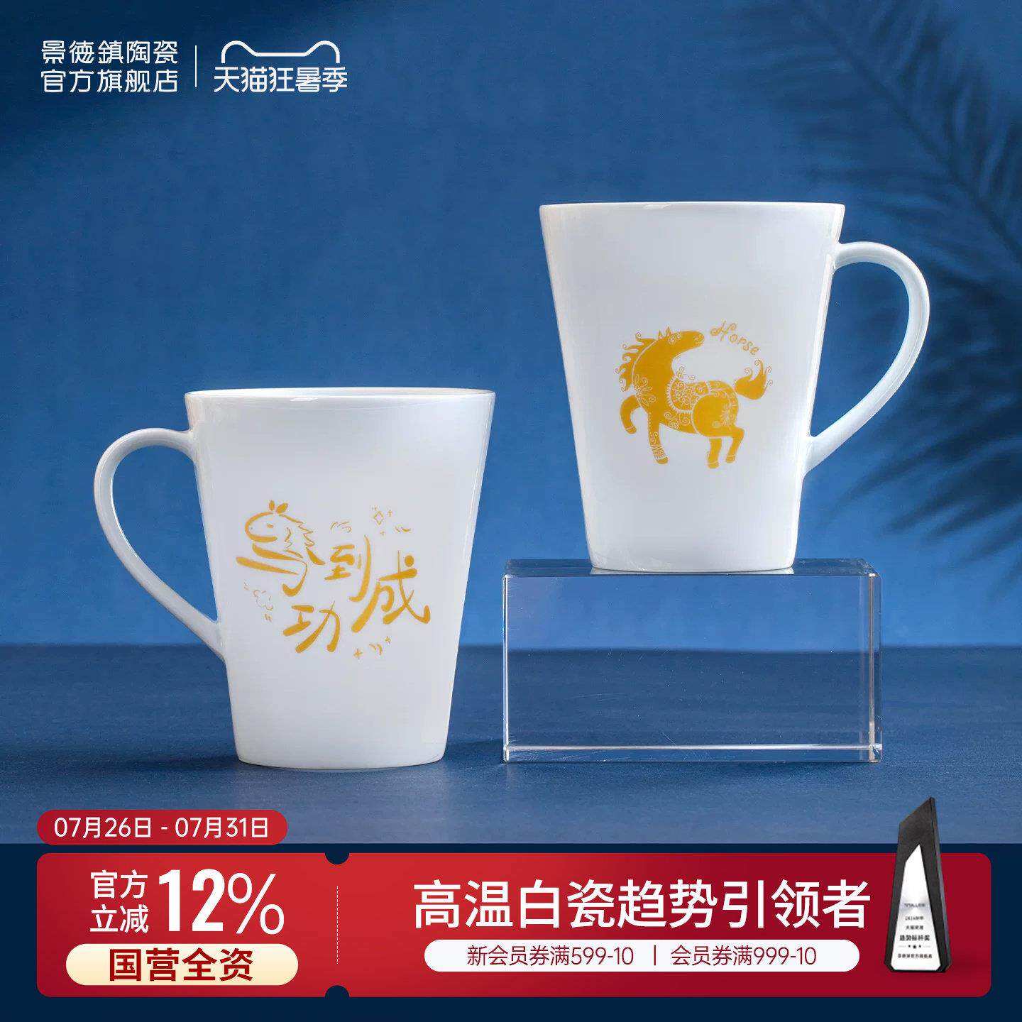 景德镇官方陶瓷杯子马克杯家用大容量喝水杯十二生肖节日生日礼物