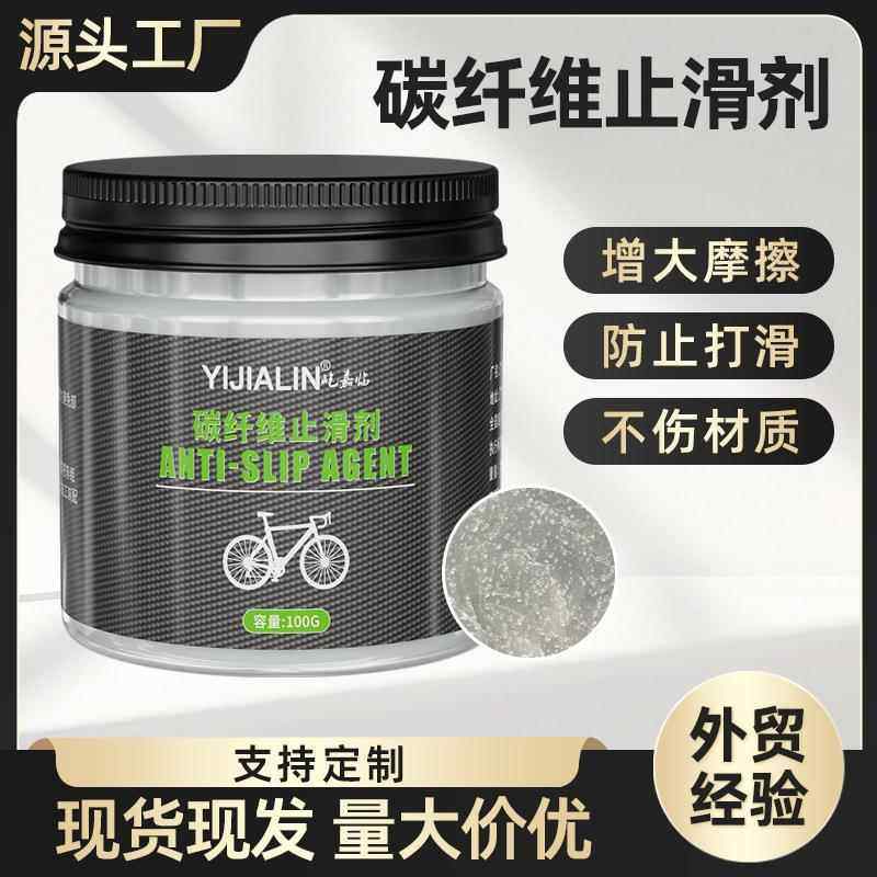碳纤维止滑剂单车山地公路自行车把横把立座管车架打滑防滑膏100g