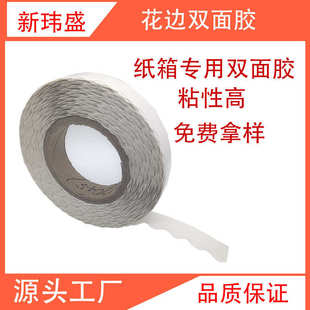 批发纸盒花边双面胶拉链箱波浪双面胶高粘度易撕大米数留边双面胶