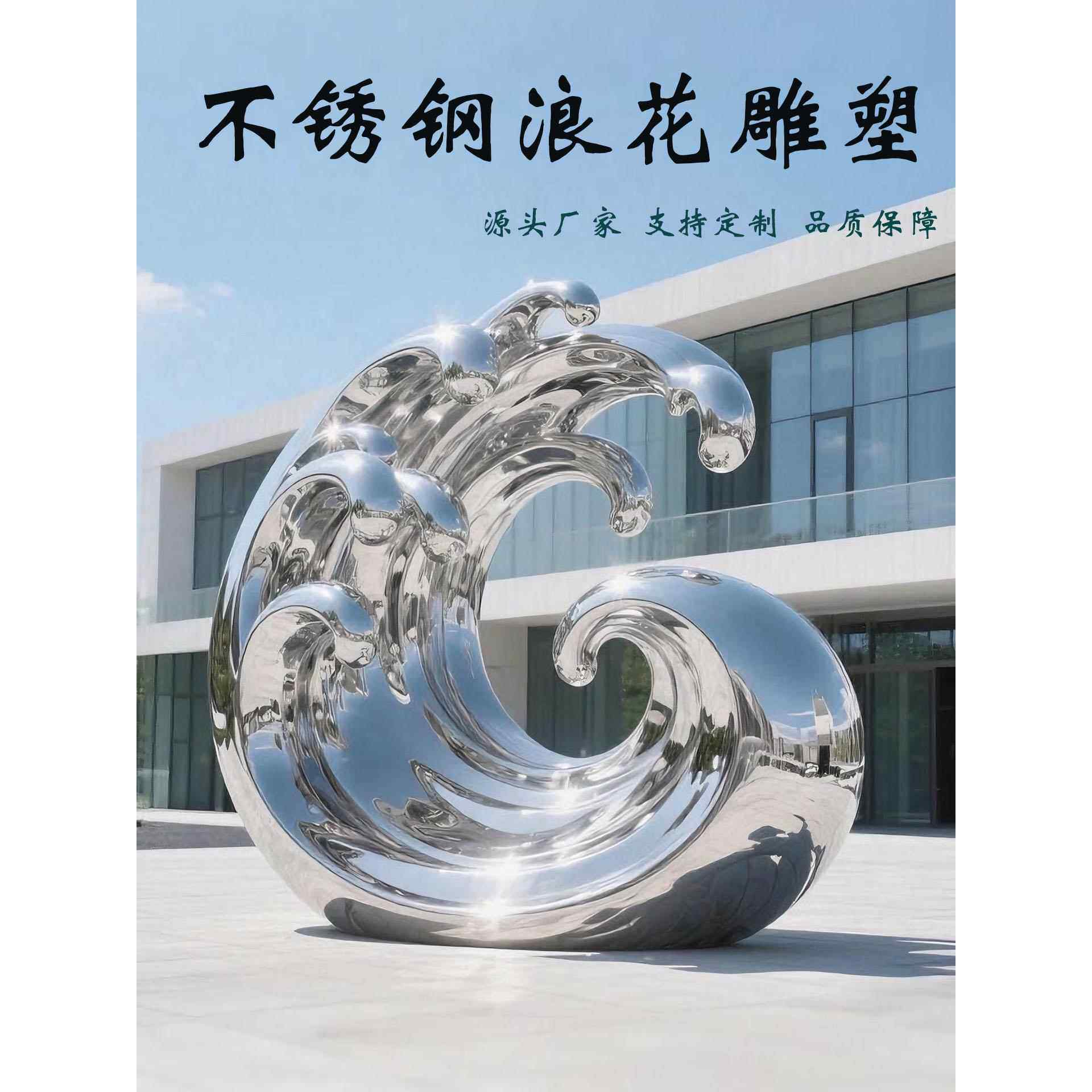 不锈钢雕塑定制镜面浪花户外落地摆件金属抽象艺术水景彷真景观水